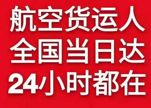 乌兰浩特航空托运货物、航空货运:物流行业各岗位招聘