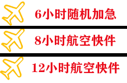 乌兰浩特航空托运快递公司,专业空运当天件